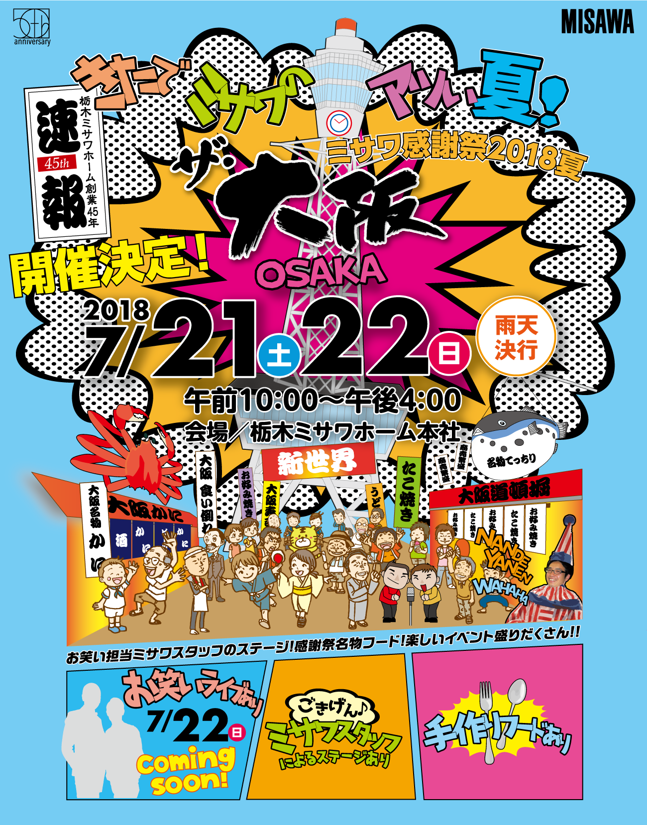 栃木ミサワホーム ミサワ感謝祭18 冬 オールスター感謝祭